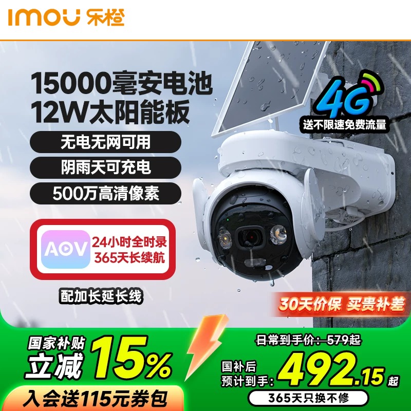 乐橙B7ET太阳能4g摄像头免插电360度无死角家用远程室外无线监控