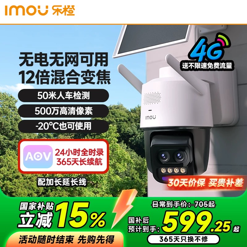 乐橙V70L太阳能4g变焦摄像头免插电360度无死角家用远程室外监控