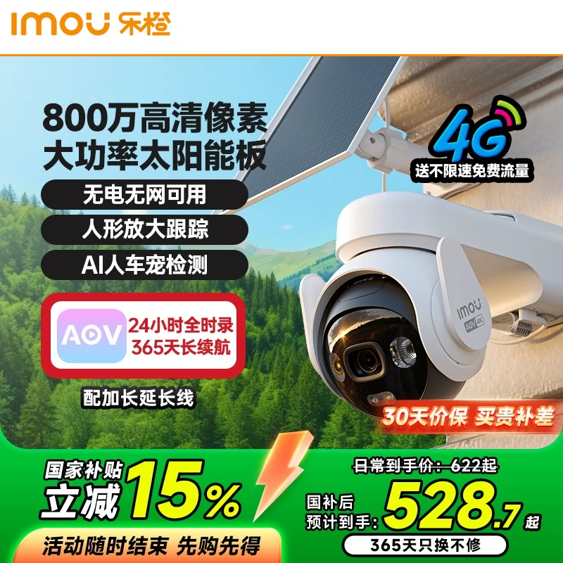 乐橙B7E太阳能4G摄像头360度无死角手机远程无需网络室外监控器