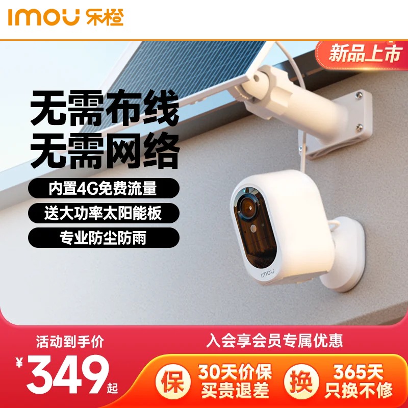乐橙B3L小方糖电池4G太阳能监控家用手机远程室内外免插电摄像头