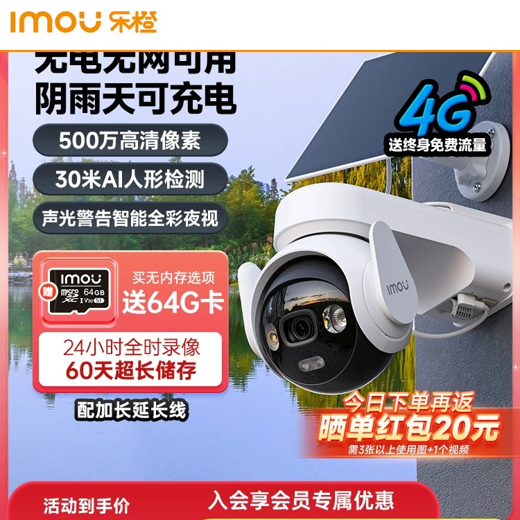 乐橙B7E摄像头360度无死角太阳能4G手机远程室外无线免插电监控器