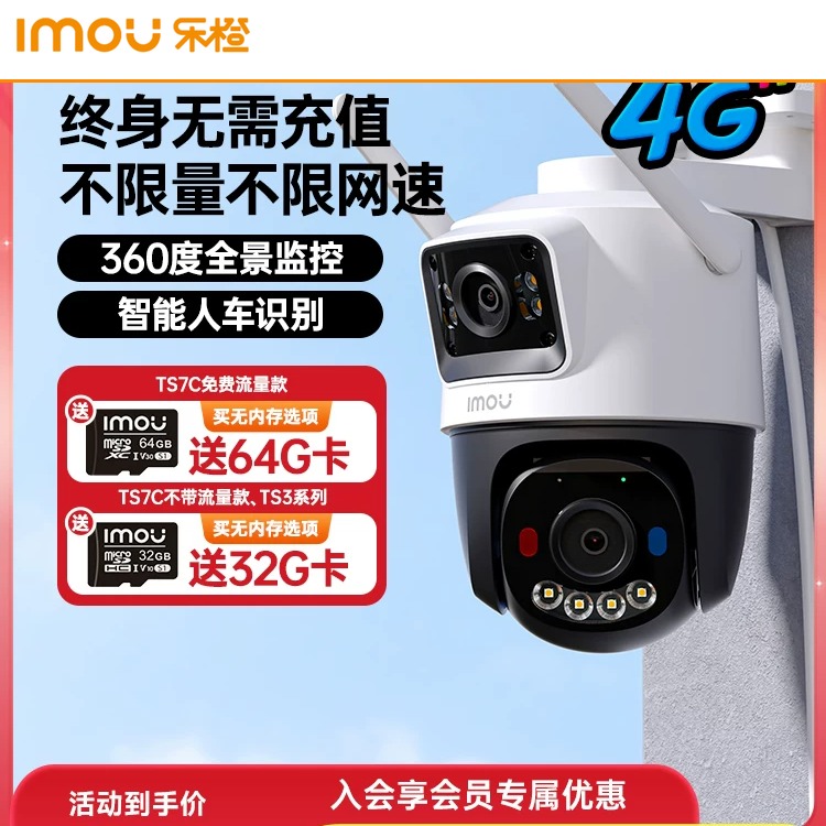 乐橙TS7C摄像头4G家用手机远程无死角室外监控夜视防水户外高清